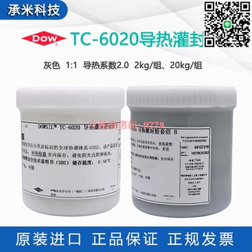 【卓越優選館】現貨道康寧TC-6020導熱灌封膠陶熙DOWSIL TC-6040雙組份AB灌封膠
