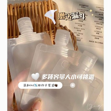 Qing晴☀台灣發貨🇹🇼現貨秒出☀旅行分裝袋 透明分裝袋 旅行分裝瓶 分裝瓶 乳液瓶 液體分裝袋 保養品乳液分裝袋 沐浴