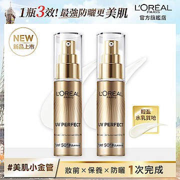 LOREAL Paris 巴黎萊雅 多效防護輕裸美肌乳 30ml 2入組