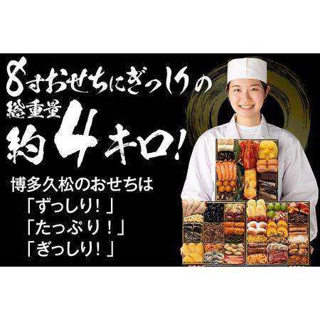 ふるさと納税 和洋折衷本格料亭おせち　博多(特大8寸3段重、45品、4〜5人前) 福岡県田川市