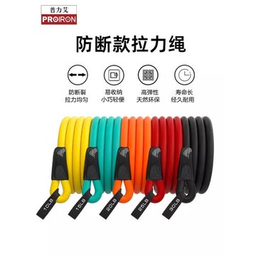 PROIRON/普力艾拉力繩男女士健身彈力帶健身器材家用多功能拉力帶
