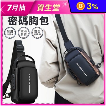 防潑水時尚密碼鎖防盜跨胸包