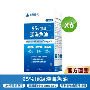 【毛孩時代】犬貓適用-95%頂級深海魚油<6盒組>寵物魚油-官方直營