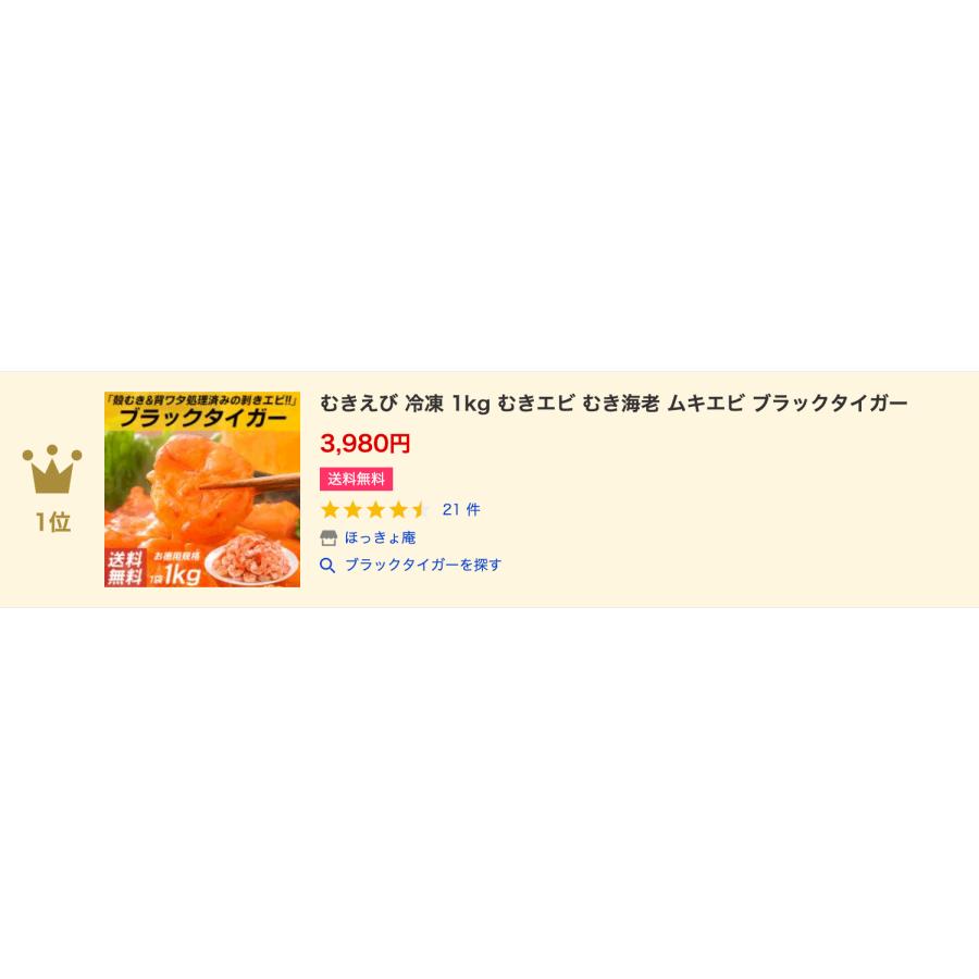 むきえび 冷凍 1kg むきエビ むき海老 ムキエビ ブラックタイガー お歳暮 ギフト