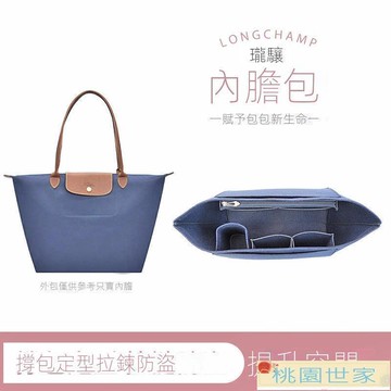 免運 內膽包 適用Longchamp瓏龍驤長短柄大中小號整理內膽襯袋托特收納包中包
