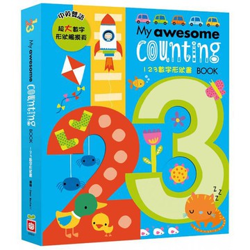 My awesome counting book【123數字形狀書】