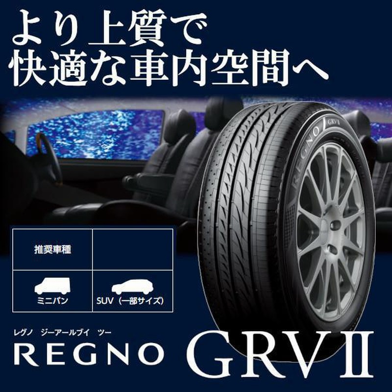 全国送料込☆ブリヂストン☆レグノGRVⅡ☆245/45R19☆アルファードなどに 全国 ブリヂストン レグノGRVⅡ 245 45R19 アルファードなどに