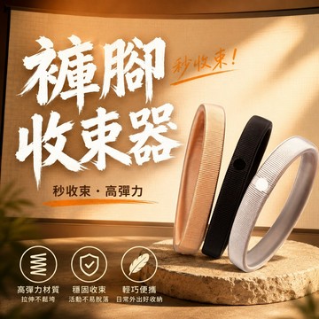 ⚡臺灣現貨⚡闊腿褲收口 褲腳改短神器 隱形免縫 褲子 褲腿長 防拖地 輓邊扣 褲腳扣 褲長調節 免縫貼 褲腳貼 褲子改短