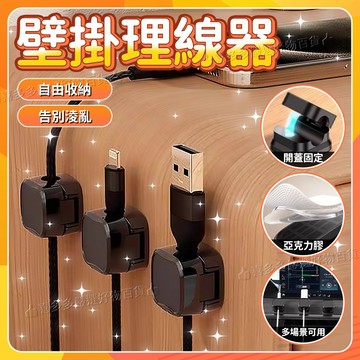 🔥隔日達+速發🔥 理線器 方便線夾 手機線夾 理線器 收納固線器 收納固定器 充電線夾 數據線夾 桌上收納理線器 固線器