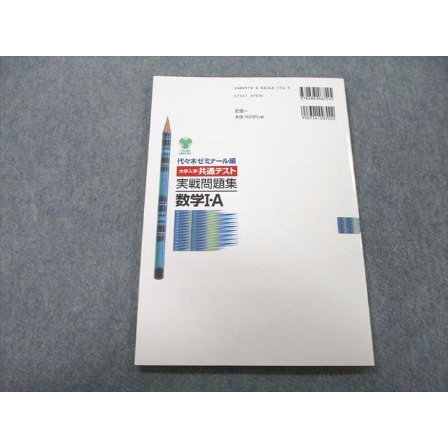UC26-182 代々木ライブラリー 2021 代ゼミ 大学入学共通テスト 実戦問題集 数学I・A 10m1A