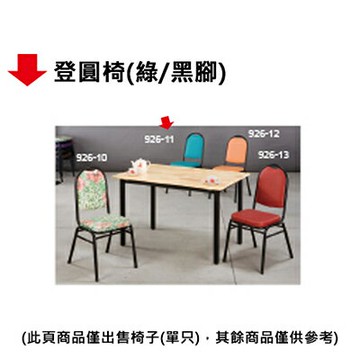 【文具通】登圓椅(綠/黑腳)【APP滿額下單10%點數(單一帳號最高1000點)】4/30止