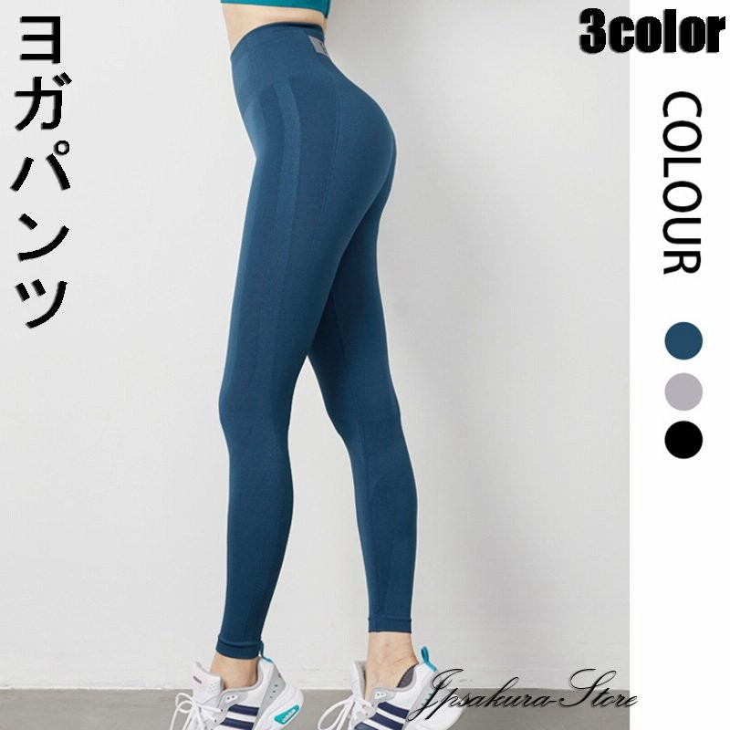 ヨガウェア シンプル ヨガパンツ ヨガレギンス かわいい レギンス 女性 レディース 美脚 お洒落 ホットヨガ きれい ヨガ トレーニング フィットネス  通販 LINEポイント最大0.5%GET | LINEショッピング