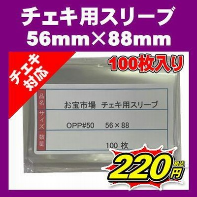 チェキ56枚 せって様 Amazon.co.jp: OPP袋 チェキmini対応 カード用 スリーブ テープ