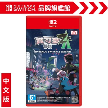 NS2《寶可夢傳說 Z-A》中文版