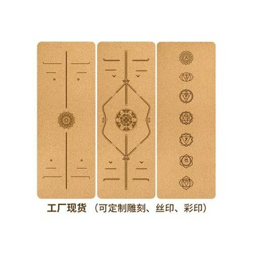 工廠直銷軟木TPE瑜伽墊加寬68cm防滑出口品質可雕刻定-制Logo圖案
