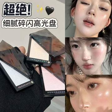 ✨100%正品✨ HERORANGE光影迷蹤高光粉爆閃珠光細閃自然提亮持妝立體修容高光