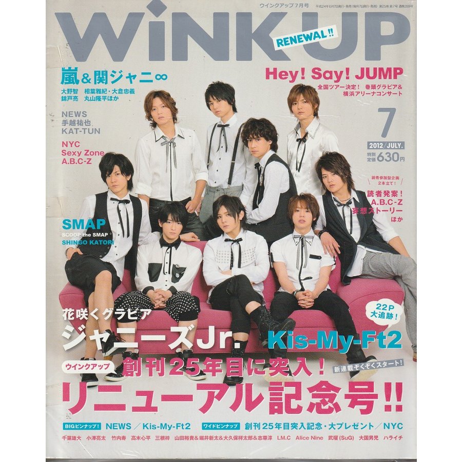 Wink up ウインクアップ　2012年　7月号　雑誌