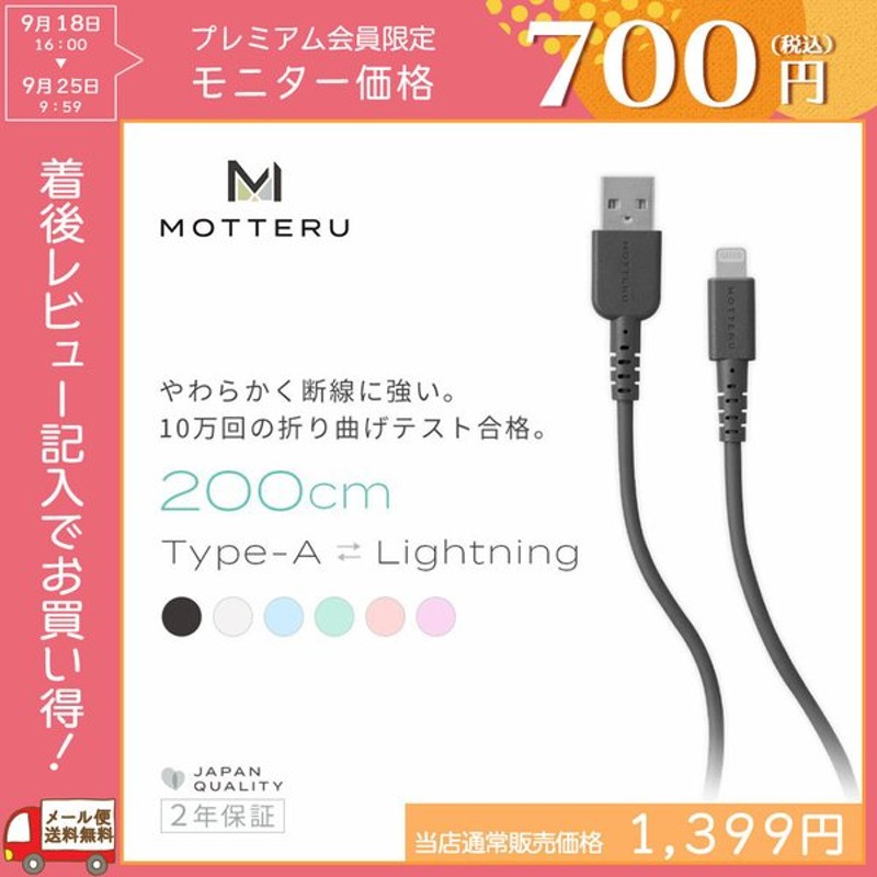 ライトニングケーブル Iphone 充電ケーブル Apple認証 1ｍ 2m 断線に強い やわらか Motteru 通販 Lineポイント最大get Lineショッピング