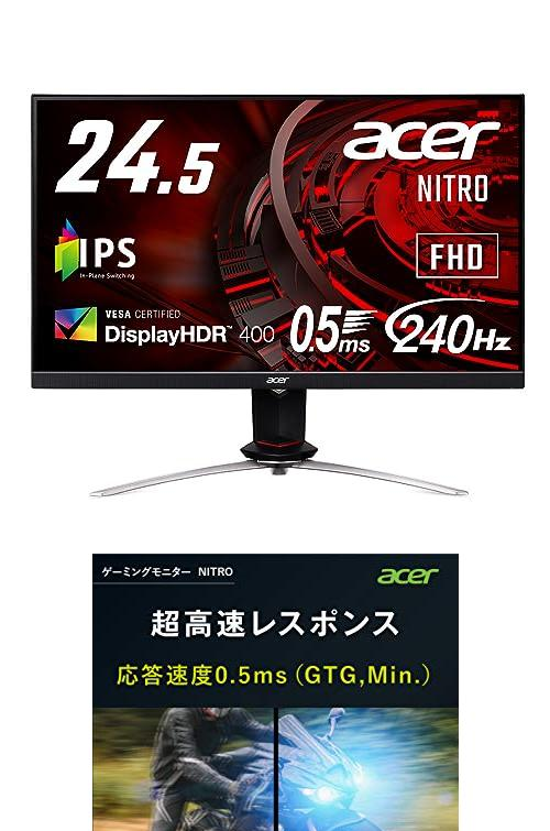 Acer Nitro XV3 シリーズ 240hz、0.5ms
