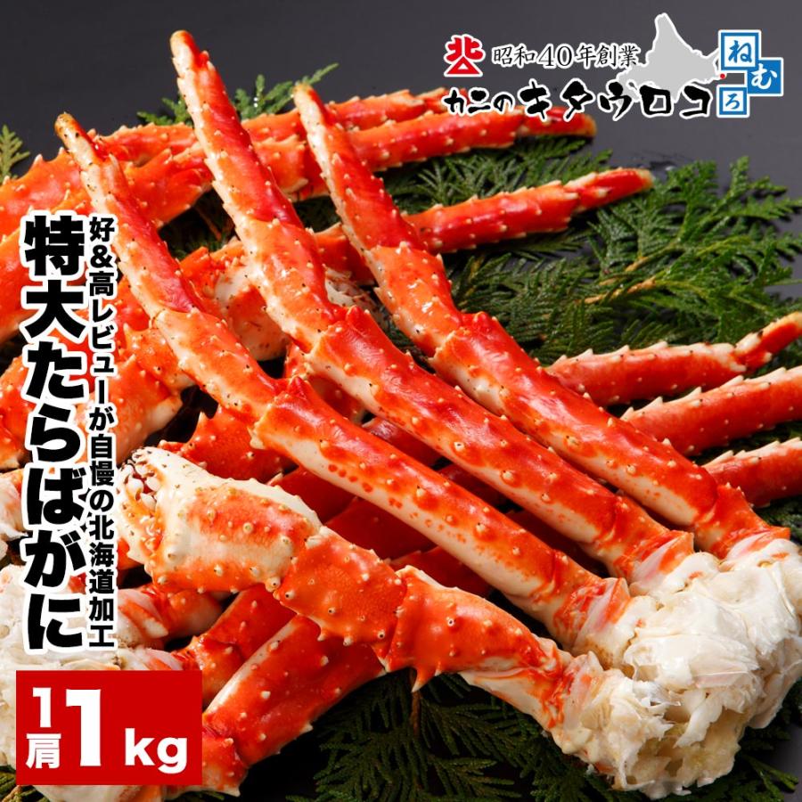 カニ かに 蟹 特大 たらばがに 脚 1kg 年末予約受付中 ボイル タラバガニ 茹で 足 グルメ ギフト お中元 送料無料