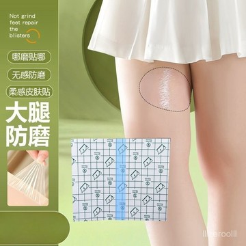 🔥日用優選🔥腿根防止胖人大腿防磨神器磨腿貼 內側防摩擦 女生防磨腿貼 彈力護腿根 防止胖人大腿防磨神器 磨腿貼男 防摩擦