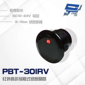 昌運監視器 PONGEE Pegasus PBT-30IRV 30mm DC10~24V防水防塵 紅外線非接觸式感應開關