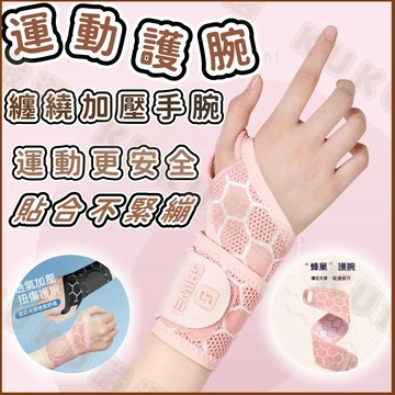 🟤減少損傷🟤運動護腕 護腕手套 吸汗護腕 護腕帶 日本護腕 運動護腕 羽毛球護腕 運動護具 運動護手腕 腱鞘護腕 羽毛球