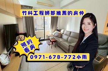 關埔-新莊車站『夏川里美2房平車』工程師成家首選｜新竹市東區埔頂一路