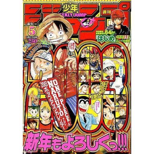 中古コミック雑誌 付録付)週刊少年ジャンプ 2003年1月22日号 No.5