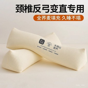 🔥臺灣出貨🔥三角頸椎枕頭成人護頸椎助睡眠頸椎專用枕頭雙人全蕎麥硬糖果脖枕hhfoof
