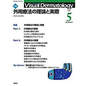 Visual Dermatology 2019年5月号 Vol.18 No.5 (ヴィジュアルダーマトロジー