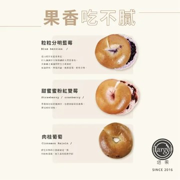 [ 塔果targel ] 果香吃不膩貝果組 （冷凍配送）