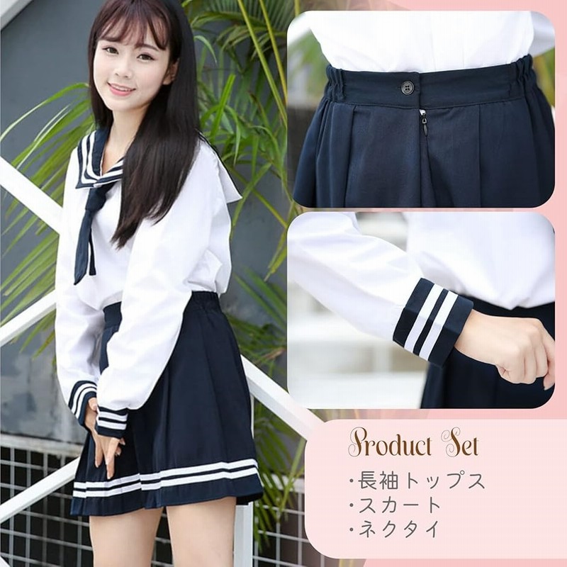 制服　セーラー服　長袖　ネクタイ セーラー服 コスプレ 長袖 制服 コスチューム スカート ネクタイ