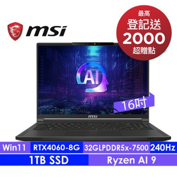 MSI微星 Stealth A16 AI+ A3HVFG-058TW 16吋輕薄電競筆電(Ryzen AI 9 365/32G/1T SSD/RTX 4060-8G/W11)