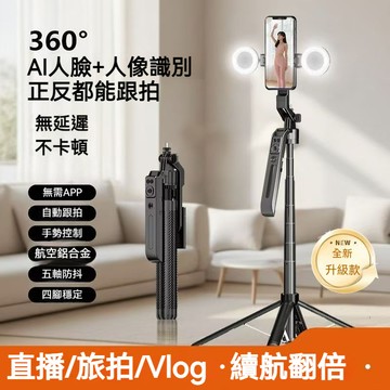 現貨 AI雲眼 自拍棒 智能跟拍腳架 手機直播人臉追隨雲台 藍牙自拍棒 瞬開棒 跟拍器 自拍神器 四腳架 自拍桿 跟拍棒