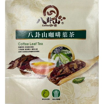 力挺台灣小農👏彰化農會輔導八卦山咖啡葉茶（養生茶）👉來自八卦山山脈阿束社山區咖啡莊園等級精品荔枝咖啡葉茶自產自銷茶包