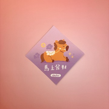 2026查高春聯-馬上發財/紫色