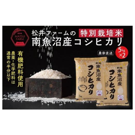 ふるさと納税 新潟県 南魚沼市 令和5年産南魚沼産コシヒカリ~特別栽培米~（10ｋｇ×3回）