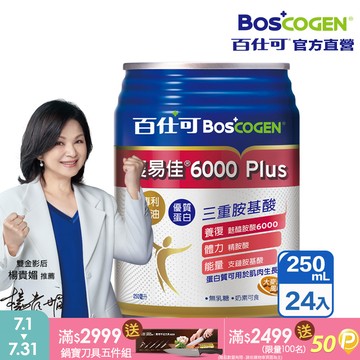 復易佳 6000 Plus 營養素 250ml*24入(大麥減糖配方)