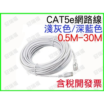 CAT5e CAT5網路線 0.5M 1M 2M 3m 5M 1米 2米 3米 5米 網路線 高速網路線 RJ45 網路