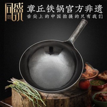 同盛永官方旗艦章丘鐵鍋炒鍋不易粘手工家用老式炒菜鍋盛級宗師