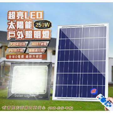 【現貨】感應路燈 太陽能燈 250W太陽能感應燈1373顆燈珠 太陽能 戶外燈 感應燈 庭院燈 探照燈 照明燈 興雲網購