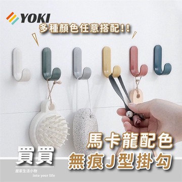 『實拍🚚天天出貨 台灣現貨』掛勾 掛鈎 浴室掛勾 廚房掛勾 包包掛勾 衣帽掛勾 無痕掛勾 免釘掛勾 北歐迷你J型掛勾