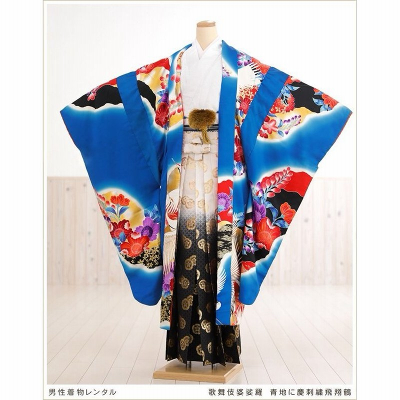 成人式 男 袴レンタル Mo909s 派手 豪華 紋付袴フルセット 男性着物 正絹 羽織袴 メンズ 正月 １月 人気 歌舞伎婆娑羅 歌舞伎袴 青地に慶刺繍飛翔鶴 通販 Lineポイント最大0 5 Get Lineショッピング