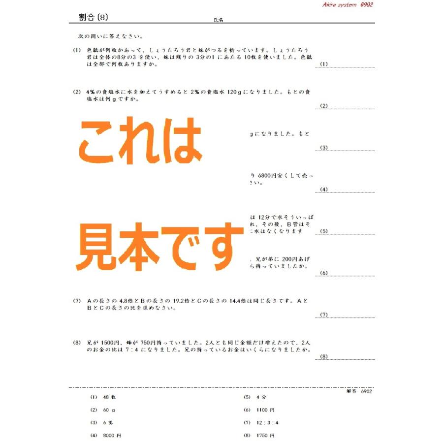 中学受験算数 割合総合