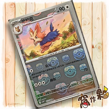 【窩作夥】哈約克 Sv11w 073 大師球閃 C 純白閃焰 寶可夢 PTCG 中文版單卡