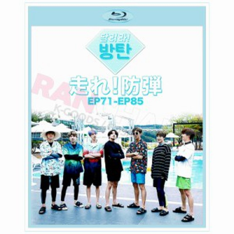 Blu Ray Bts 防弾少年団 走れ 防弾 4 Ep71 85 日本語字幕あり 防弾少年団 バンタン少年団 ラップモンスター シュガ ジン 通販 Lineポイント最大1 0 Get Lineショッピング
