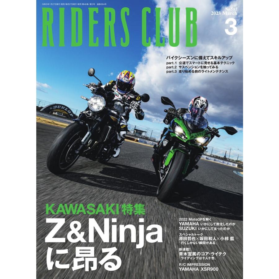 RIDERS CLUB 2023年3月号 電子書籍版   RIDERS CLUB編集部
