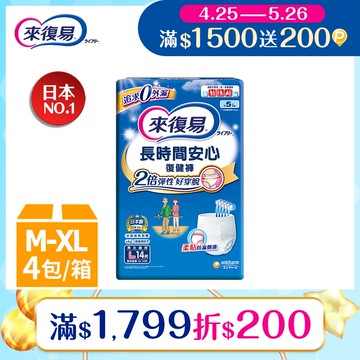 來復易 長時間安心復健褲 箱購 (M-XL)