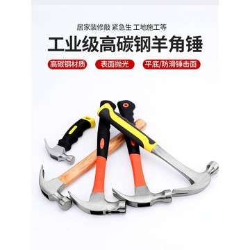 [特選]小錘子 迷你羊角錘 釘錘 木工鐵錘 榔頭五金工具 家用多功能一體拔釘錘